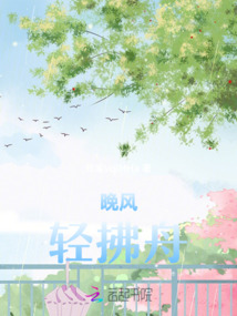 晚風(fēng)輕拂舟