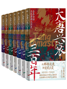 大唐興衰三百年（套裝全7冊）