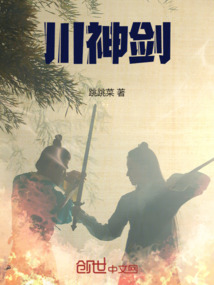 川神劍