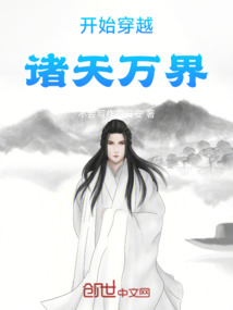 開始穿越諸天萬界