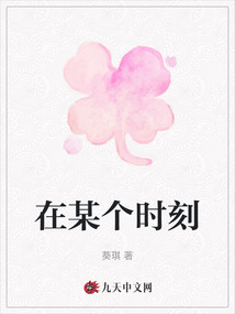 在某個時刻