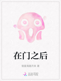 在门之后