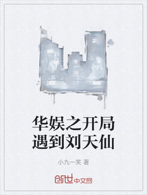 華娛之開局遇到劉天仙