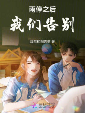 雨停之后，我们告别在线阅读