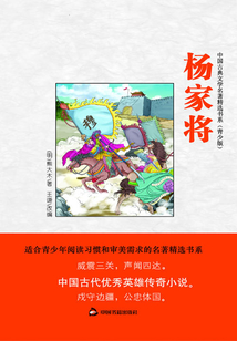 楊家將