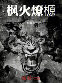 楓火燎榞