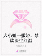 大小姐一撒娇,禁欲医生红温在线阅读
