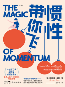 慣性帶你飛