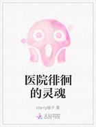 医院徘徊的灵魂在线阅读