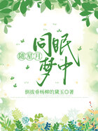 随星月同眠梦中在线阅读
