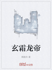 玄霜龍帝