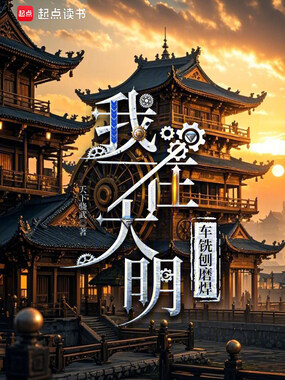 我在大明车铣刨磨焊在线阅读