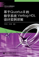 基于Quartus Ⅱ的数字系统Verilog HDL设计实例详解