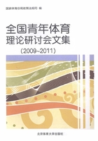 全国青年体育理论研讨会文集（2009-2011）