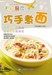 開心廚房：巧手煮面