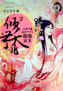 傾世桃夭之傲縱天下