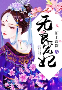 無良寵妃