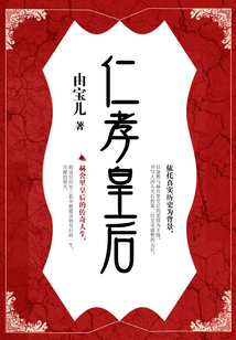 仁孝皇后