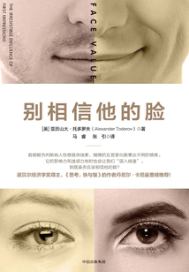 別相信他的臉