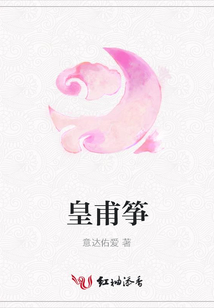 皇甫箏