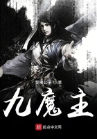 九魔主在線閱讀