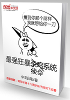 最強狂暴續命系統在線閱讀