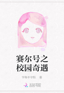 賽爾號(hào)之校園奇遇