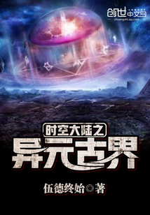 時空大陸之異元古界