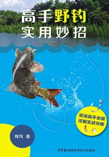 高手野釣實用妙招