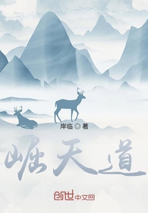 崛天道