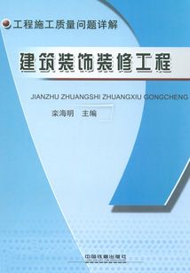 建筑裝飾裝修工程