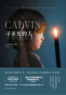 尋圣光的人