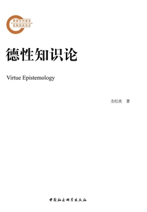 德性知識(shí)論