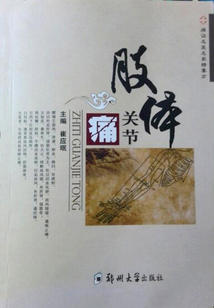 肢體關節痛