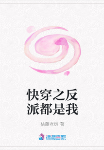 快穿之反派都是我