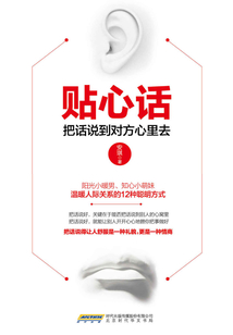 貼心話
