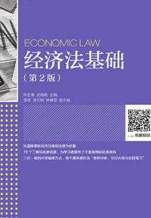 经济法基础(第2版)最新章节全文无弹窗在线阅读-QQ阅读中文青春网