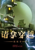 請拿穿越練練手在線閱讀