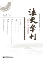 法史学刊（2019年卷/总第14卷）