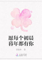 愿每個初晨暮年都有你在線閱讀