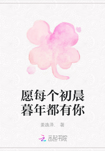 愿每個(gè)初晨暮年都有你