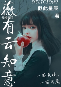 薇有云知意