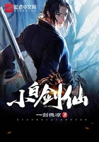 小白劍仙在線閱讀