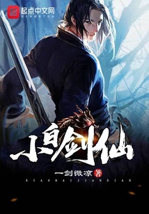 小白劍仙