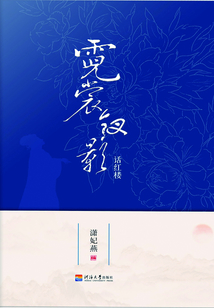 霓裳釵影話紅樓