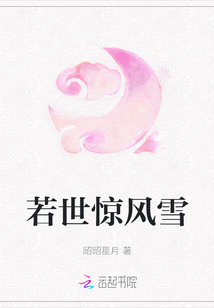 若世驚風雪