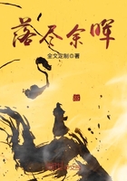 落盡余暉在線閱讀