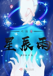 網游之星辰雨