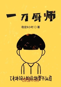 一刀廚師