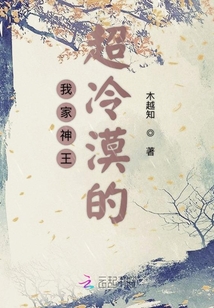 我家神王超冷漠的